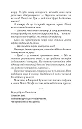 Тисяча пам’ятних поцілунків - Тіллі Коул - мініатюра 9