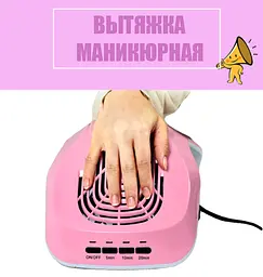 Витяжка манікюрна SalonHome T-Х8587 для майстра манікюру - мініатюра 4