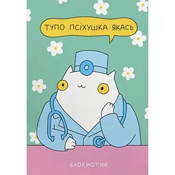Блокнот у крапку "Псіхушка"