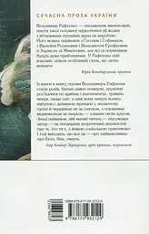 Мала книжка прощань - мініатюра 2