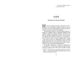 Необхідне зло - Абір Мухерджі - мініатюра 3