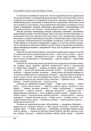 Етнографічні групи українців Карпат. Лемки - Степан Павлюк - мініатюра 18