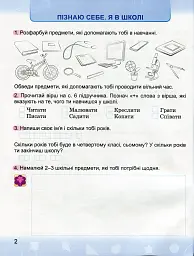Я досліджую світ 2 клас. Робочий зошит - мініатюра 2