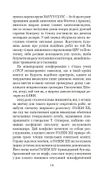 Голем XIV - Станіслав Лем - мініатюра 13