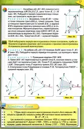 Геометрія 10 клас - мініатюра 4