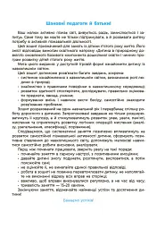 Навколишній світ. Робочий зошит. 4-5 років - О. Шевцова - мініатюра 2