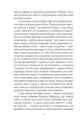 Аннали. З часу відходу божественного Августа - Тацит - мініатюра 5