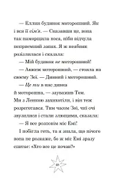 Мама-фея і я. Мрії про єдинорога. Книга 3 - мініатюра 5