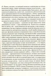 У карнавалі історії. Свідчення - Леонід Плющ - мініатюра 6