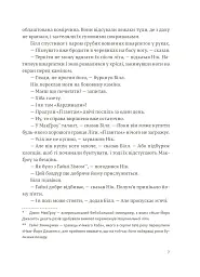 Сніги Кіліманджаро - Ернест Гемінґвей - мініатюра 6
