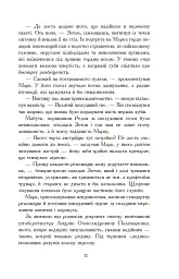 Чотирнадцять сходинок у прірву - Олег Клименко - мініатюра 8