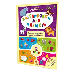 Навчальна книга Зірка Зірка Соображальчікі для малюків 2 роки - мініатюра 5