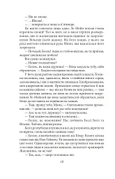 Тиха місцина - Френсіс Скотт Фіцджеральд - мініатюра 12