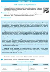 Географія. 9 клас. Зошит для практичних робіт. Нова програма + QR-код - мініатюра 2