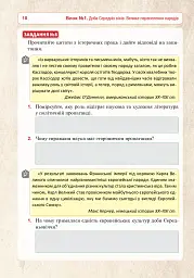 Всесвітня історія. 7 клас. Універсальний робочий зошит - Руслан Умєров - мініатюра 9