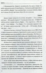 Хроніка одного батальйону - мініатюра 10