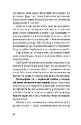 Кохання без драми. Як плекати стосунки в парі - Марта Приріз - мініатюра 11
