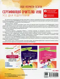 Сертифікація вчителів НУШ. Усе для підготовки - мініатюра 2