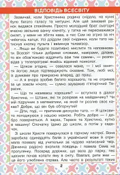 Читаємо в колі друзів 4 клас - мініатюра 2