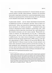 Тривожне покоління - мініатюра 11