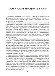 Голі чи покриті. Світова історія одягання та оголення - Мінеке Схіппер - мініатюра 8