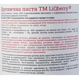 Паста LiQberry бруснична 0.545 л - мініатюра 7
