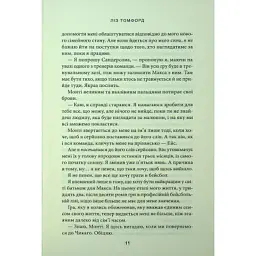 Книга Спіймана. Місто вітрів. Книга 3 - Ліз Томфорд КСД (9786171513334) - мініатюра 6