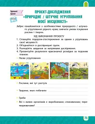 Я досліджую світ. 4 клас. Робочий зошит у 2-х частинах. Частина 2 - Тетяна Павлова - мініатюра 11