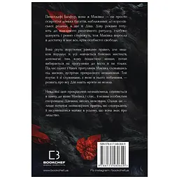 Кров і попіл: Із крові й попелу - Дженніфер Л. Арментраут BookChef (9786175480649) - мініатюра 3