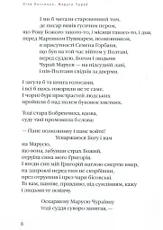 Маруся Чурай - Ліна Костенко - мініатюра 5