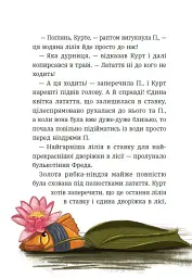 Курт. Дракони — це такі собі єдинороги - Шанталь Шрайбер - мініатюра 11