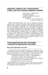 Бронхіальна астма - Павло Фадєєв - мініатюра 3