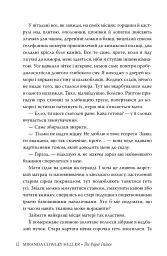 Паперовий палац - Міранда Ковлі Геллер - мініатюра 7
