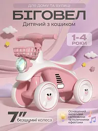 Біговел 4-колісний з безшумними колесами кошиком музикою та LED-фарою 60х47 см для дітей 1-4 років Рожевий (36552376) - мініатюра 2