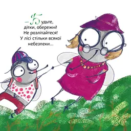 Кузя, Зюзя і компанія - мініатюра 6