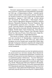 Виконавець слова. Яків Оренштайн. Український видавець на перехрестях культур, ідеологій та політики - мініатюра 17