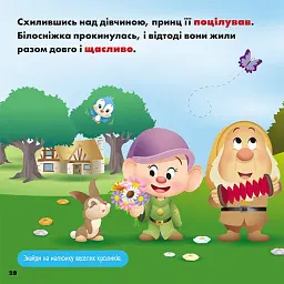 Disney Маля. Мої перші історії. Принцеси. Рапунцель. Білосніжка - - мініатюра 4