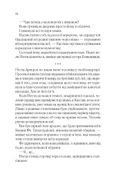 Двір срібного полум'я - мініатюра 12