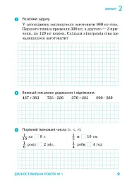 Математика. 4 клас. Діагностувальні роботи. До підручника М. Богдановича, С. Голосної, А. Назаренко - Антоніна Назаренко - мініатюра 7
