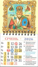 Календар на магніті Арт.MNP-02 (c)
