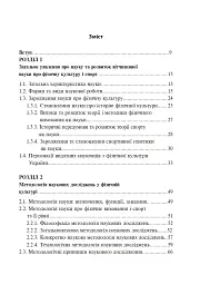 Технології наукових досліджень у фізичній культурі - Леонід Сергієнко - мініатюра 8