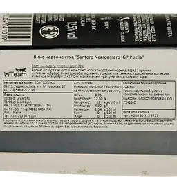Вино San Marzano Santoro Negroamaro IGP Puglia червоне сухе 0.75 л - мініатюра 4