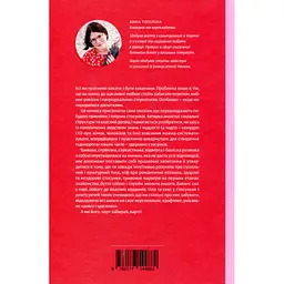 Книга Люби без ілюзій. Як звільнитися від токсичних стереотипів і побудувати здорові стосунки Yakaboo Publishing (9786177544882) - мініатюра 3
