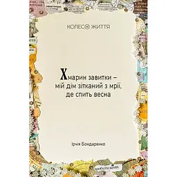 Метафорично-асоціативні картки "Жіноча Alchіmia" 180658, 62 картки - мініатюра 7