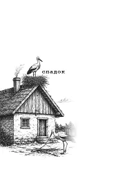 Птаходім - Олексанрда Хопта - мініатюра 3