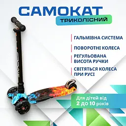 Дитячий самокат триколісний. Регулюється висота ручки, колеса світяться ,повертаються. Для дітей від 2 до 10 років (Fire-Maxi-3)