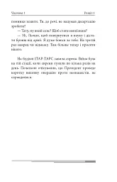 Післязавтра. Том 1. Роман про великі гроші - Олександр Красовицький - мініатюра 10