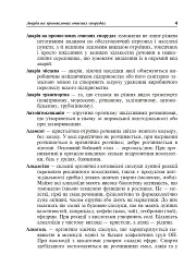 Цивільний захист України. Короткий словник-довідник - Ярослав-Яків Бедрій - мініатюра 5