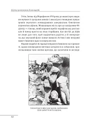 Халепи, що визначили долю народів - Олексій Мустафін - мініатюра 14