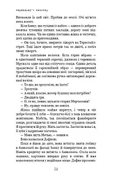 Глиняний міст - мініатюра 8